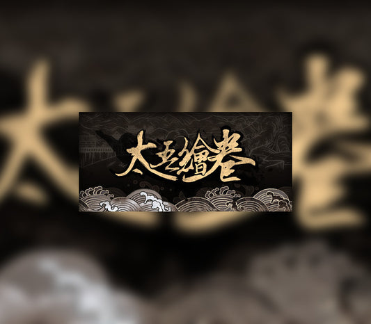 太吾绘卷 The Scroll Of Taiwu EU Steam Altergift | PlayNate